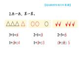 小学数学新西师版一年级上册第二单元第一课认识加法《练习四》教学课件2（2024秋）