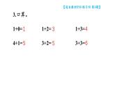 小学数学新西师版一年级上册第二单元第一课认识加法《练习四》教学课件2（2024秋）
