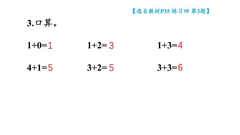 小学数学新西师版一年级上册第二单元第一课认识加法《练习四》教学课件2（2024秋）04