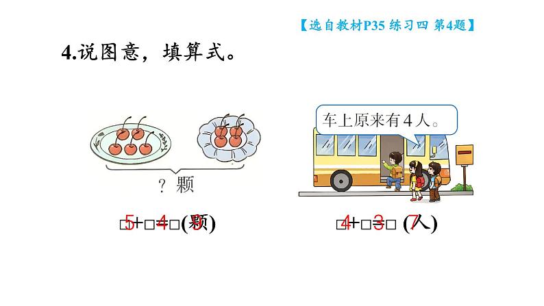 小学数学新西师版一年级上册第二单元第一课认识加法《练习四》教学课件2（2024秋）05