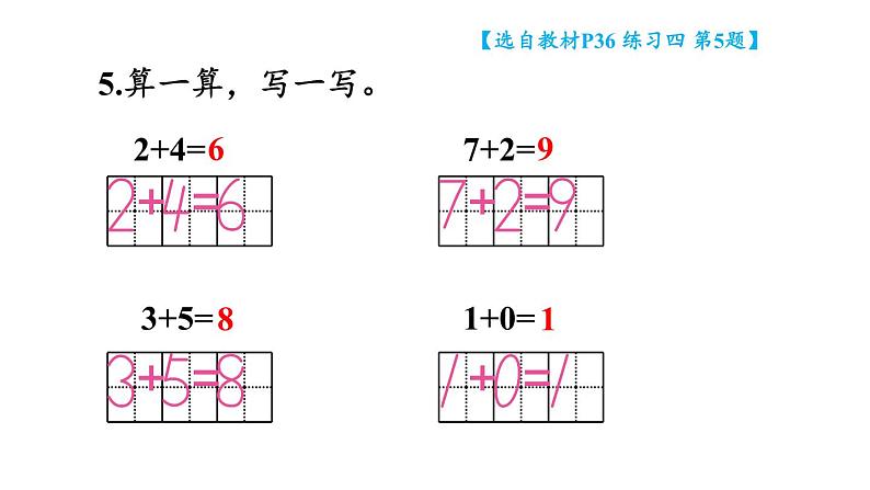 小学数学新西师版一年级上册第二单元第一课认识加法《练习四》教学课件2（2024秋）06