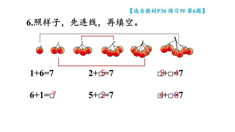 小学数学新西师版一年级上册第二单元第一课认识加法《练习四》教学课件2（2024秋）07