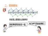 小学数学新西师版一年级上册第二单元第一课认识加法第三课时《做张加法表》教学课件2（2024秋）