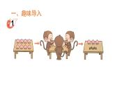 小学数学新西师版一年级上册第二单元第二课认识减法第一课时《减法的含义》教学课件2（2024秋）