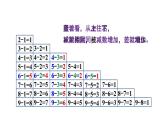 小学数学新西师版一年级上册第二单元第二课认识减法第三课时《做张减法表》教学课件2（2024秋）