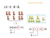 小学数学新西师版一年级上册第二单元第三课连加、连减与加减混合《练习六》教学课件2（2024秋）