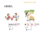 小学数学新西师版一年级上册第二单元第三课连加、连减与加减混合《练习六》教学课件2（2024秋）