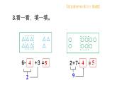 小学数学新西师版一年级上册第二单元第三课连加、连减与加减混合《练习六》教学课件2（2024秋）