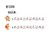 小学数学新西师版一年级上册第二单元第三课连加、连减与加减混合第一课时《连加、连减》教学课件2（2024秋）