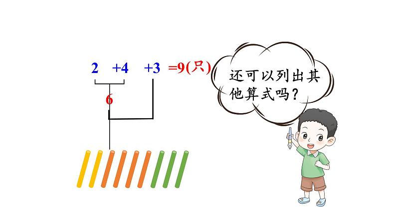 小学数学新西师版一年级上册第二单元第三课连加、连减与加减混合第一课时《连加、连减》教学课件2（2024秋）第4页