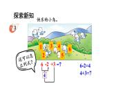 小学数学新西师版一年级上册第二单元第三课连加、连减与加减混合第二课时《加减混合》教学课件2（2024秋）
