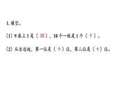 小學(xué)數(shù)學(xué)新西師版一年級(jí)上冊(cè)第四單元第一課認(rèn)識(shí)10~20《練習(xí)九》教學(xué)課件2（2024秋）