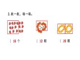 小學(xué)數(shù)學(xué)新西師版一年級(jí)上冊(cè)第四單元第一課認(rèn)識(shí)10~20《練習(xí)九》教學(xué)課件2（2024秋）