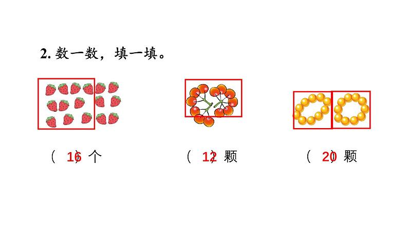 小学数学新西师版一年级上册第四单元第一课认识10~20《练习九》教学课件2（2024秋）第3页