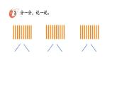 小學(xué)數(shù)學(xué)新西師版一年級(jí)上冊(cè)第四單元第一課認(rèn)識(shí)10~20第二課時(shí)《10的分解與組成》教學(xué)課件2（2024秋）