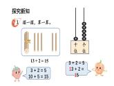 小學(xué)數(shù)學(xué)新西師版一年級上冊第四單元第二課《不進(jìn)位加法和不退位減法》教學(xué)課件2（2024秋）