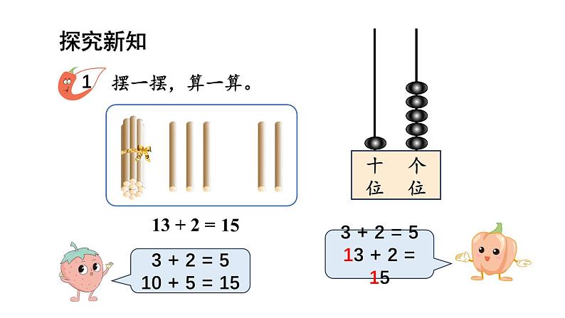 小学数学新西师版一年级上册第四单元第二课《不进位加法和不退位减法》教学课件2（2024秋）02