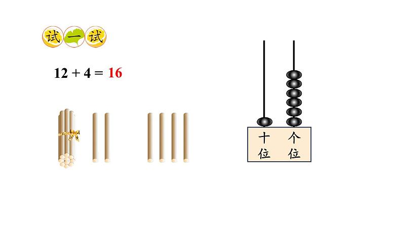 小学数学新西师版一年级上册第四单元第二课《不进位加法和不退位减法》教学课件2（2024秋）04