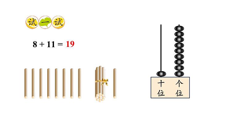 小学数学新西师版一年级上册第四单元第二课《不进位加法和不退位减法》教学课件2（2024秋）05