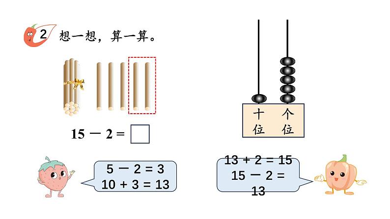 小学数学新西师版一年级上册第四单元第二课《不进位加法和不退位减法》教学课件2（2024秋）06