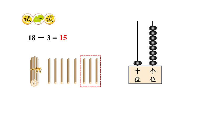 小学数学新西师版一年级上册第四单元第二课《不进位加法和不退位减法》教学课件2（2024秋）07