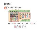 小學(xué)數(shù)學(xué)新西師版一年級上冊第四單元第二課《不進(jìn)位加法和不退位減法2》教學(xué)課件2（2024秋）