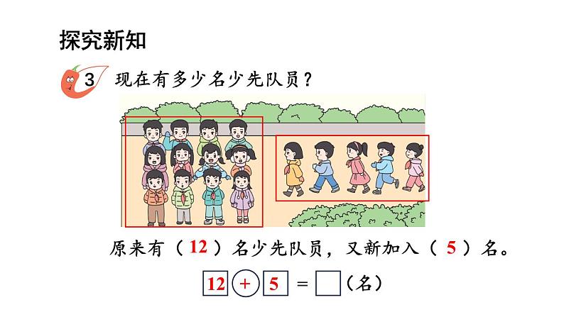 小学数学新西师版一年级上册第四单元第二课《不进位加法和不退位减法2》教学课件2（2024秋）02