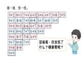 小学数学新西师版一年级上册第五单元20以内的进位加法《整理与复习》教学课件2（2024秋）