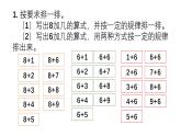 小学数学新西师版一年级上册第五单元20以内的进位加法《练 习 十 三》教学课件2（2024秋）