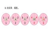 小学数学新西师版一年级上册第五单元20以内的进位加法《练 习 十 三》教学课件2（2024秋）