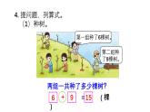 小学数学新西师版一年级上册第五单元20以内的进位加法《练 习 十 三》教学课件2（2024秋）