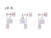 小学数学新西师版一年级上册第五单元20以内的进位加法《练 习 十 二》教学课件2（2024秋）