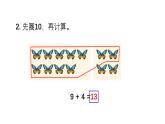 小学数学新西师版一年级上册第五单元20以内的进位加法《练 习 十 二》教学课件2（2024秋）