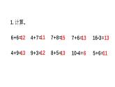 小学数学新西师版一年级上册第五单元20以内的进位加法《练 习 十 四》教学课件2（2024秋）