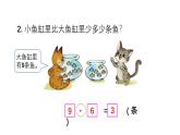 小学数学新西师版一年级上册第五单元20以内的进位加法《练 习 十 四》教学课件2（2024秋）