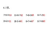 小学数学新西师版一年级上册第五单元20以内的进位加法《练 习 十 四》教学课件2（2024秋）