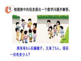 小学数学新西师版一年级上册第五单元20以内的进位加法第五课时《解决问题》教学课件2（2024秋）