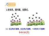 小学数学新西师版一年级上册第五单元20以内的进位加法第五课时《解决问题》教学课件2（2024秋）