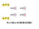 小学数学新西师版一年级上册第五单元20以内的进位加法第二课时《8的进位加法》教学课件2（2024秋）