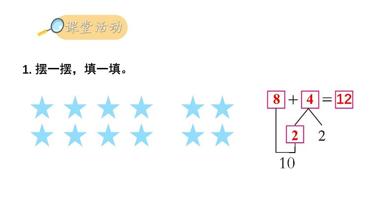 小学数学新西师版一年级上册第五单元20以内的进位加法第二课时《8的进位加法》教学课件2（2024秋）第6页