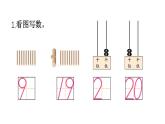 小學數學新西師版一年級上冊第六單元總復習《練習一0五》教學課件2（2024秋）