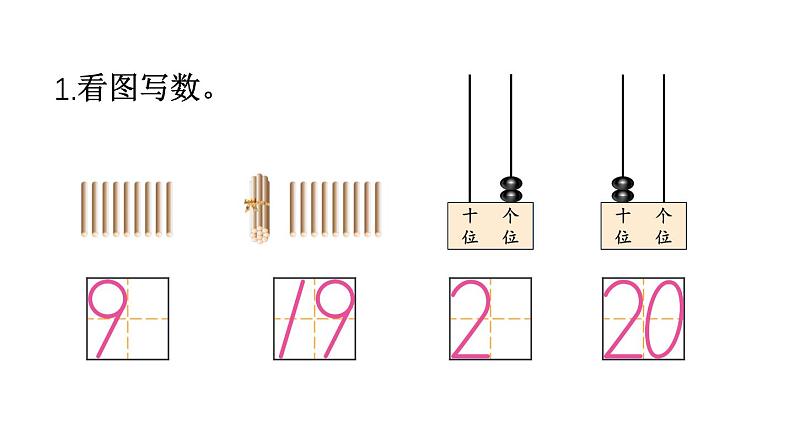 小学数学新西师版一年级上册第六单元总复习《练习一0五》教学课件2（2024秋）第2页