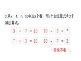 小學數學新西師版一年級上冊第六單元總復習《練習一0五》教學課件2（2024秋）