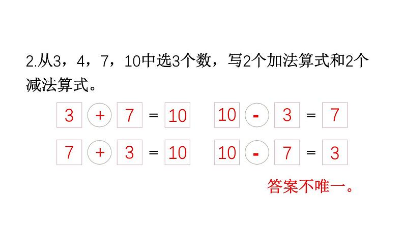 小学数学新西师版一年级上册第六单元总复习《练习一0五》教学课件2（2024秋）第3页