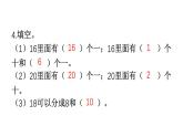 小學數學新西師版一年級上冊第六單元總復習《練習一0五》教學課件2（2024秋）