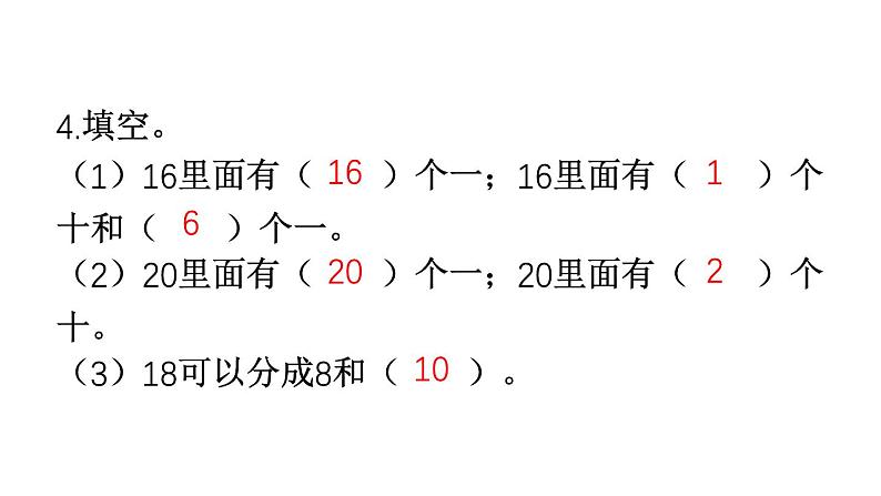 小学数学新西师版一年级上册第六单元总复习《练习一0五》教学课件2（2024秋）第5页