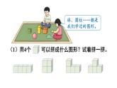 小學數學新西師版一年級上冊第六單元總復習第三課時《認識圖形》教學課件2（2024秋）