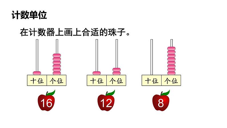 小学数学新西师版一年级上册第六单元总复习第一课时《数与运算(1)(20以内数的认识)》教学课件2（2024秋）06