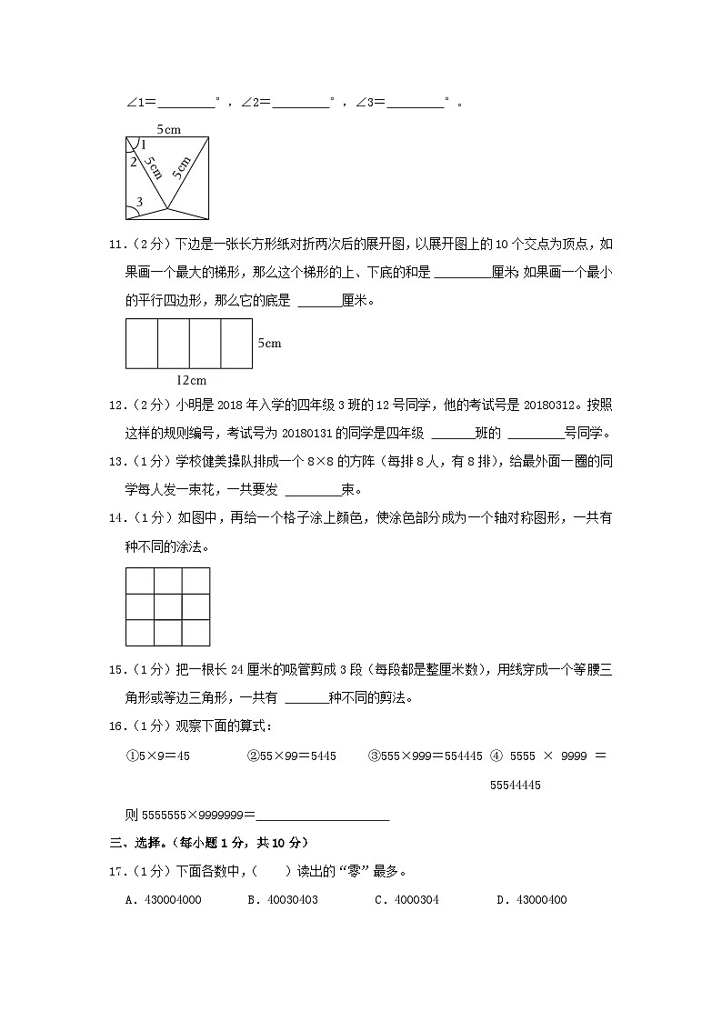 2021-2022学年江苏省南通市崇川区四年级下学期期末数学真题及答案第2页