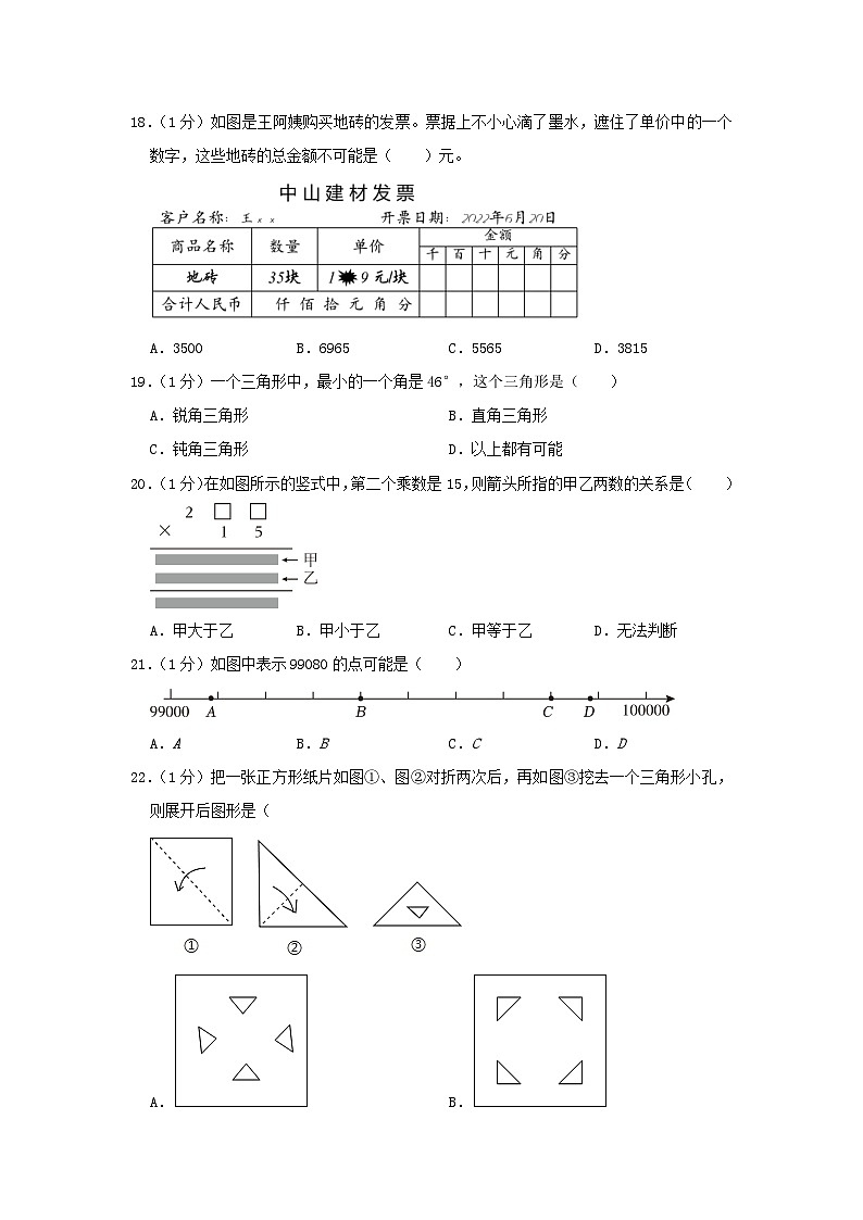 2021-2022学年江苏省南通市崇川区四年级下学期期末数学真题及答案第3页